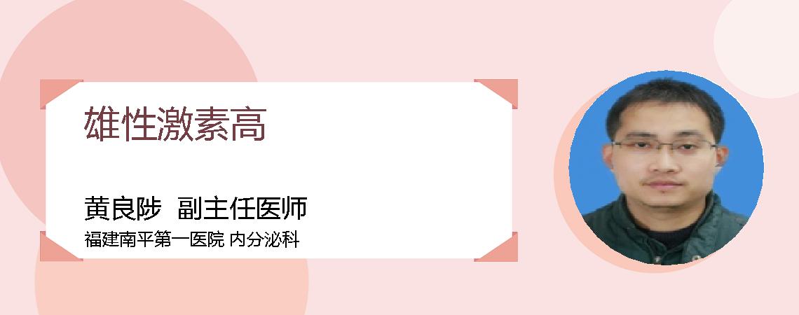 雄性激素高