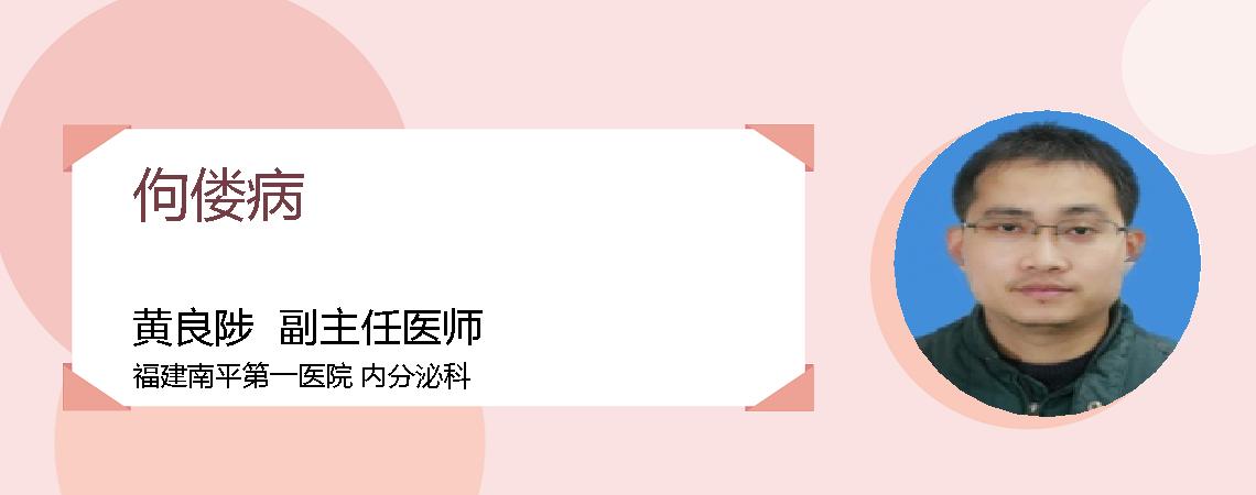 佝偻病