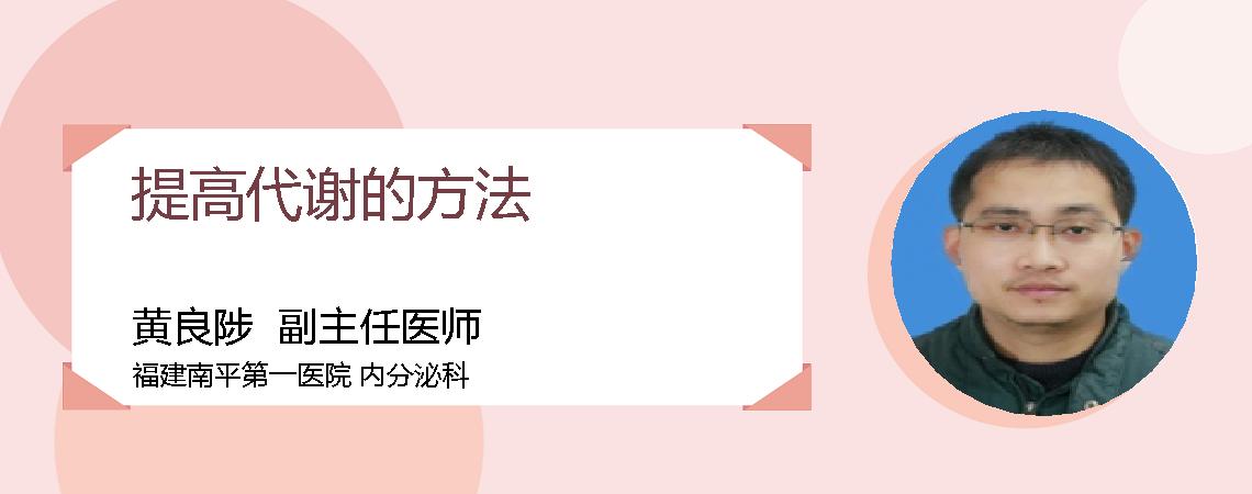 提高代谢的方法