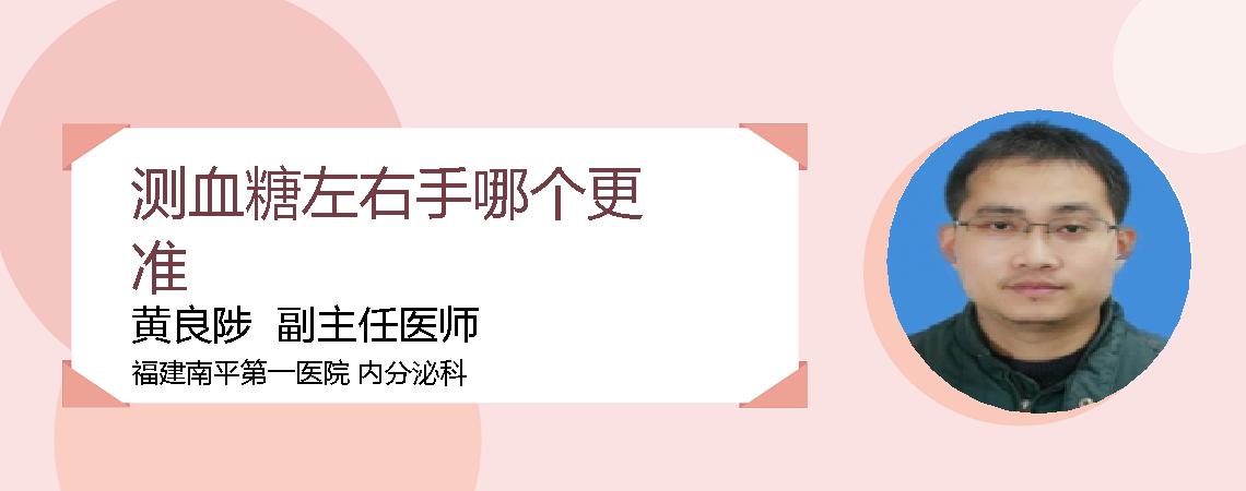 测血糖左右手哪个更准