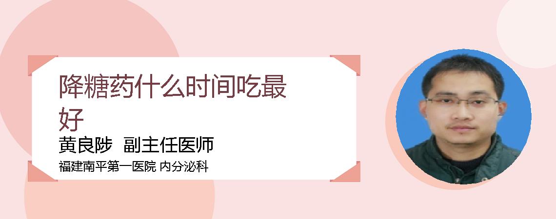 降糖药什么时间吃最好