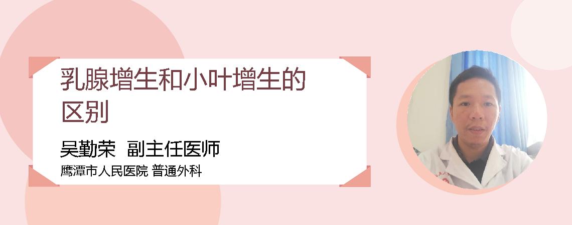 乳腺增生和小叶增生的区别