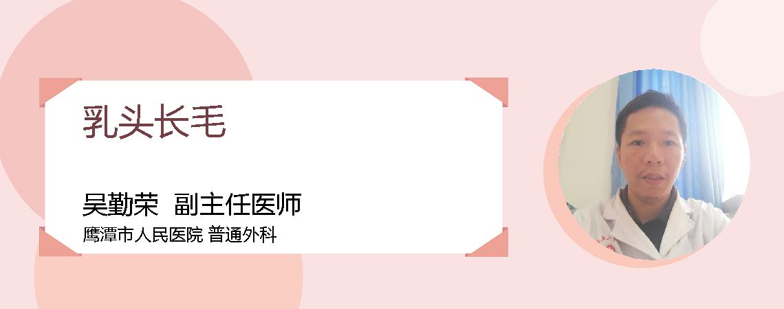 乳头长毛