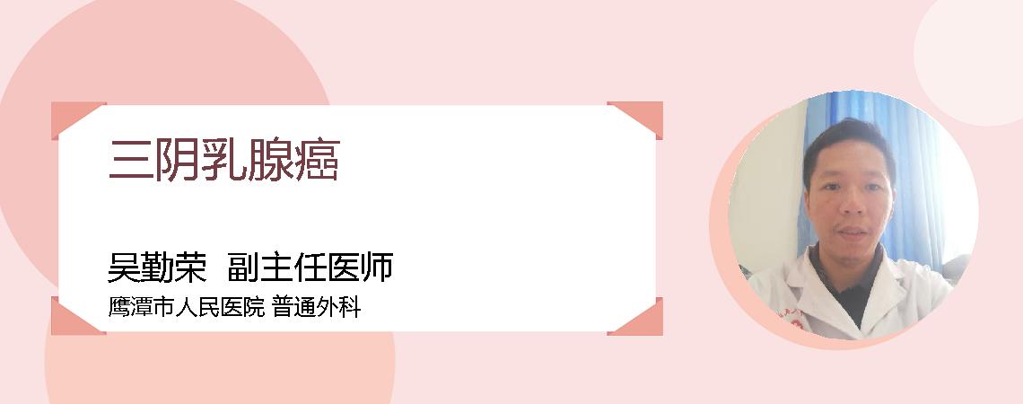 三阴乳腺癌
