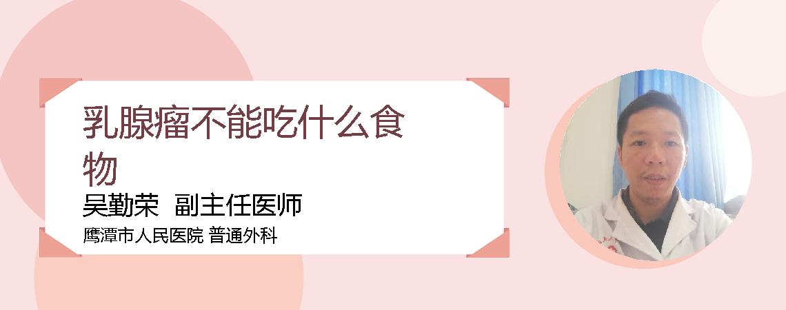 乳腺瘤不能吃什么食物