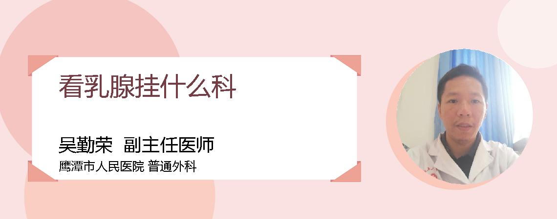 看乳腺挂什么科