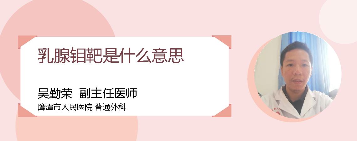 乳腺钼靶是什么意思