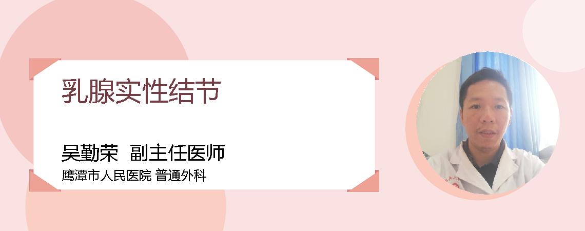乳腺实性结节
