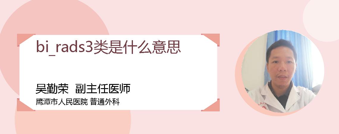 bi_rads3类是什么意思