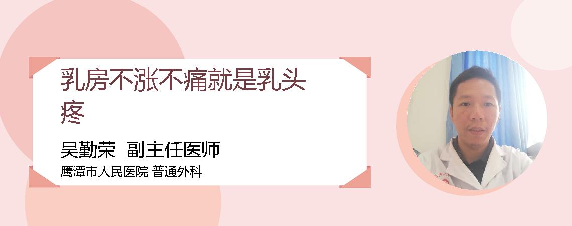 乳房不涨不痛就是乳头疼