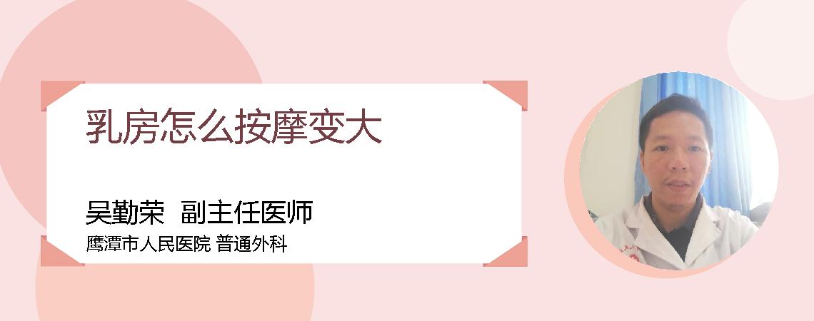 乳房怎么按摩变大
