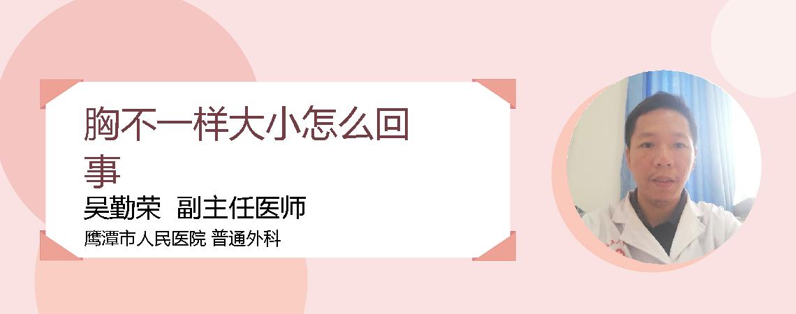 胸不一样大小怎么回事