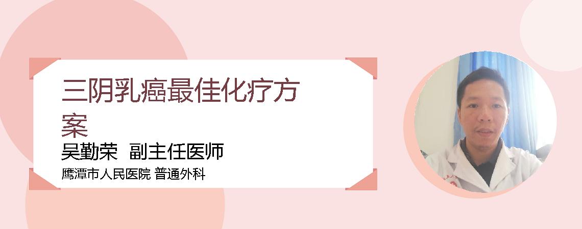 三阴乳癌最佳化疗方案
