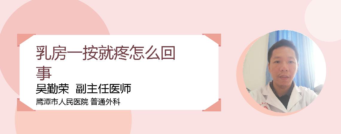 乳房一按就疼怎么回事
