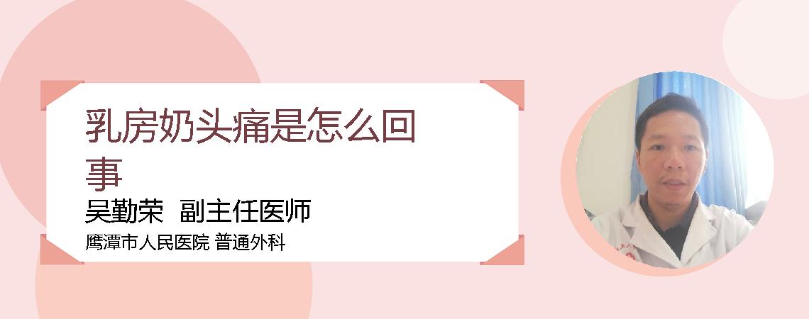 乳房奶头痛是怎么回事