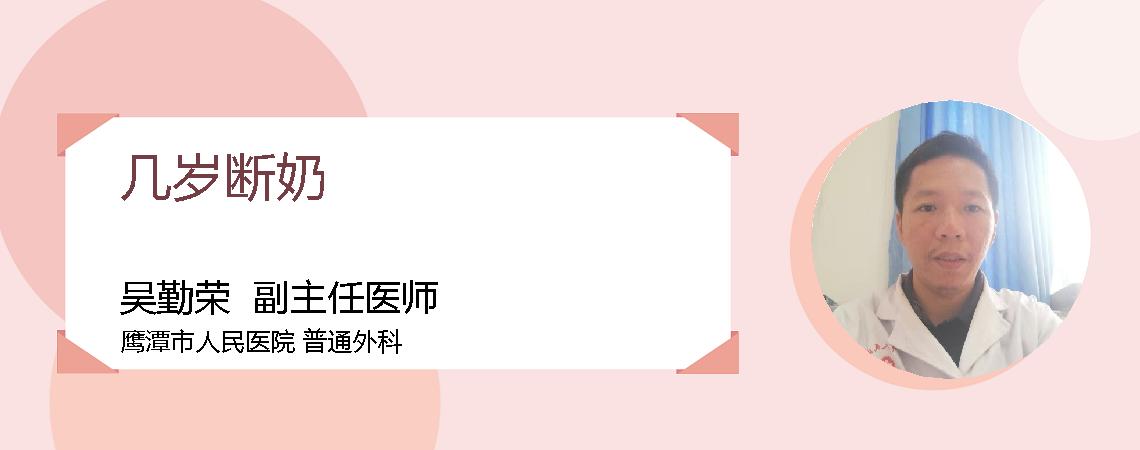 几岁断奶