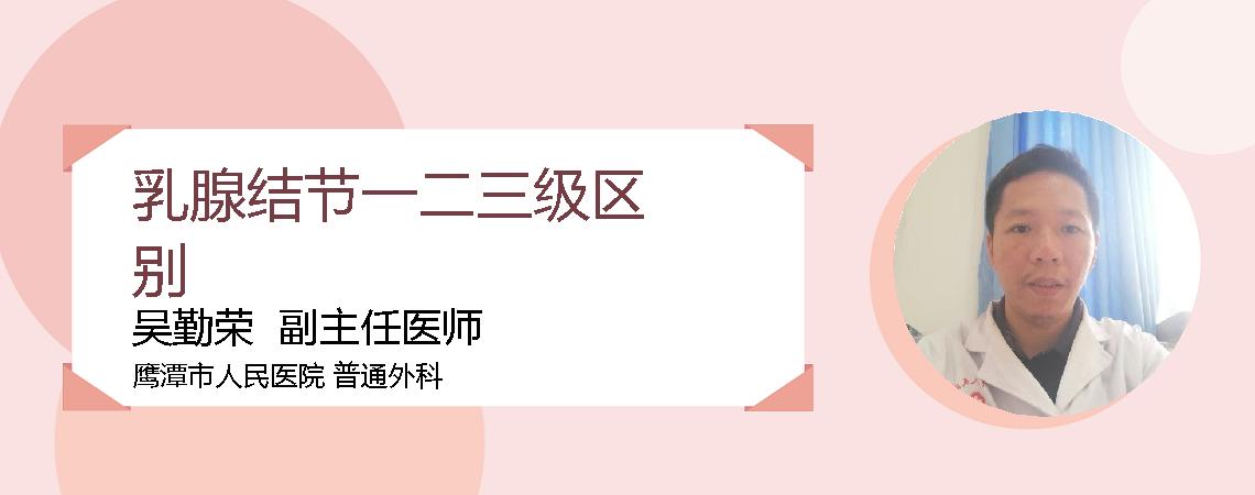乳腺结节一二三级区别