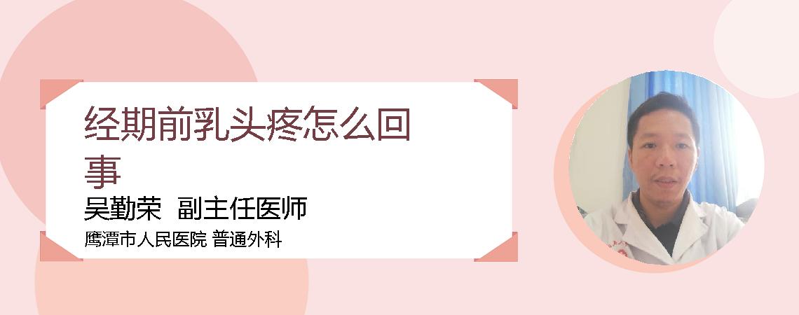 经期前乳头疼怎么回事