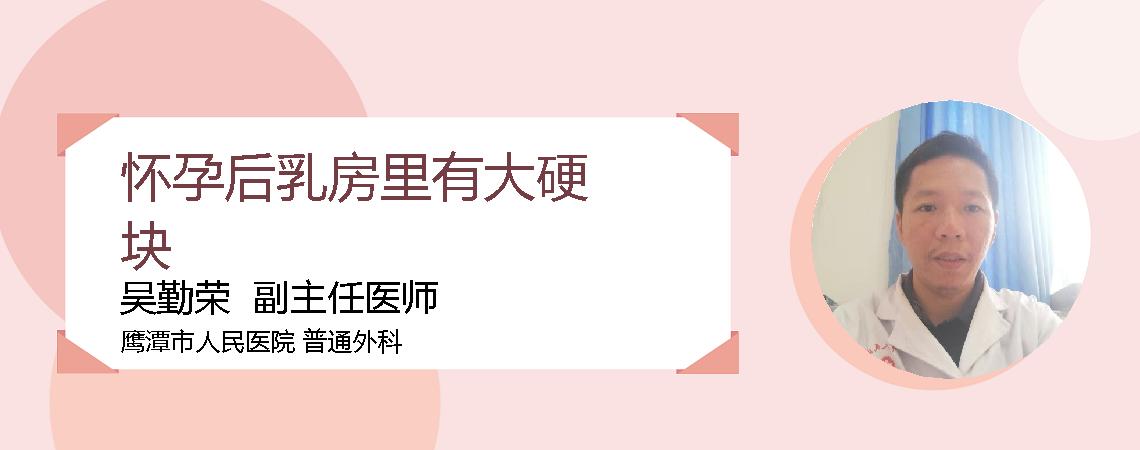 怀孕后乳房里有大硬块
