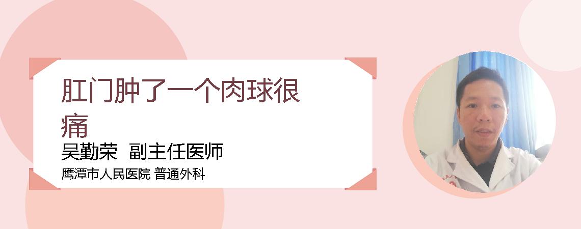 肛门肿了一个肉球很痛