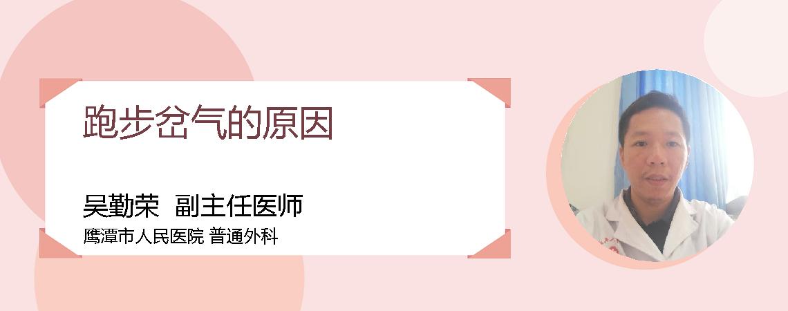 跑步岔气的原因
