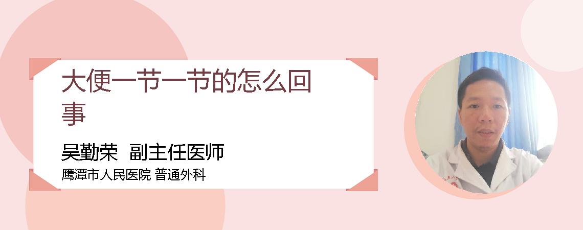 大便一节一节的怎么回事