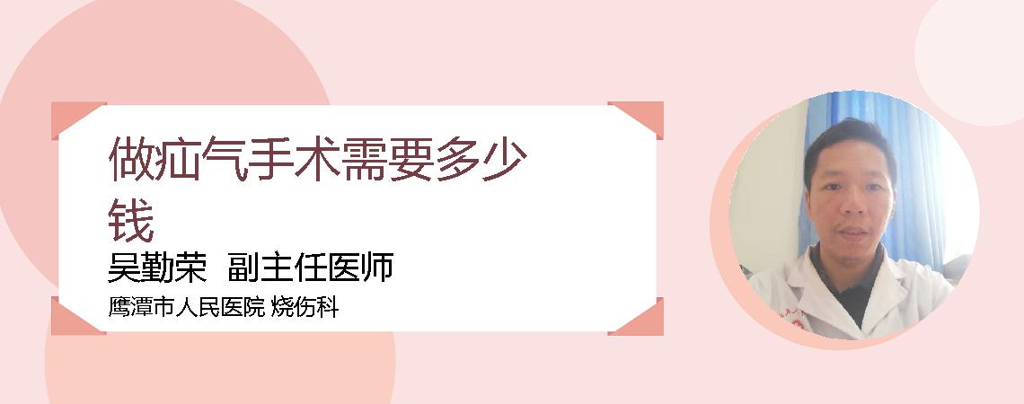 做疝气手术需要多少钱