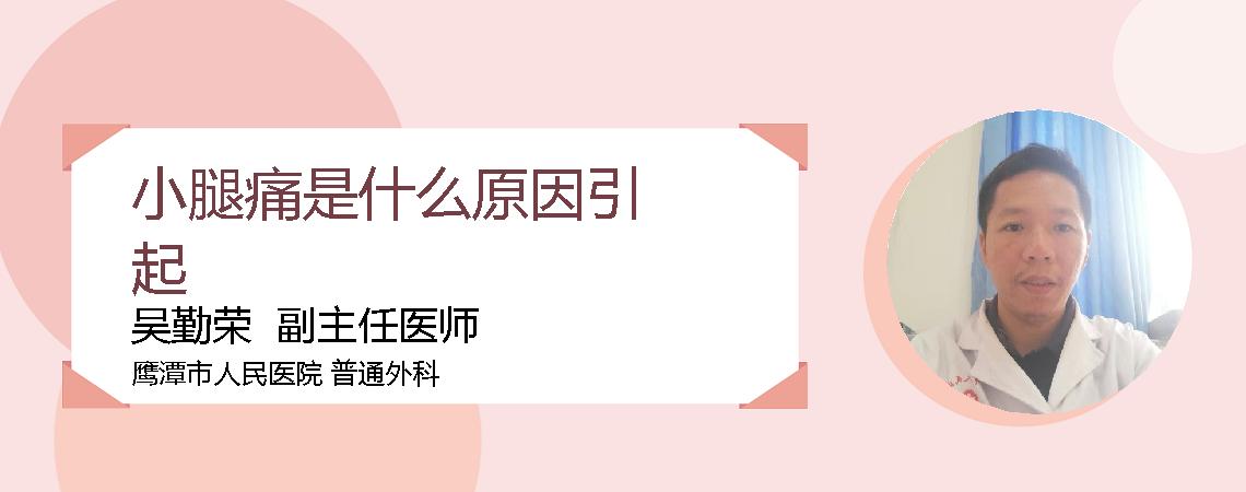 小腿痛是什么原因引起