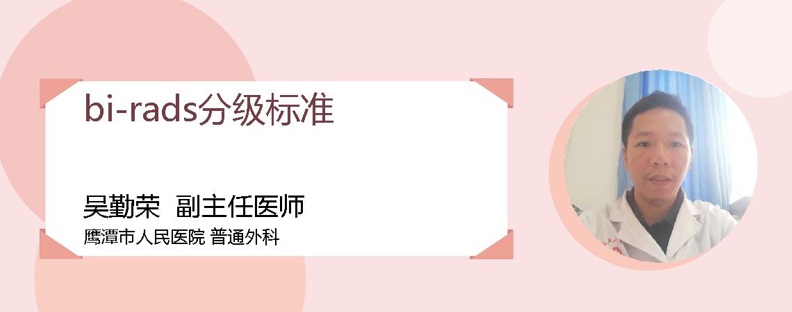 bi-rads分级标准