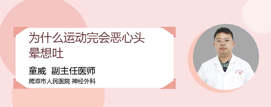 为什么运动完会恶心头晕想吐
