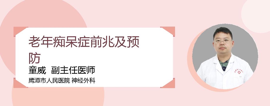 老年痴呆症前兆及预防