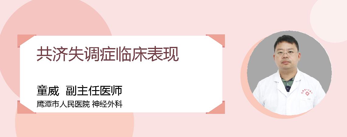 共济失调症临床表现