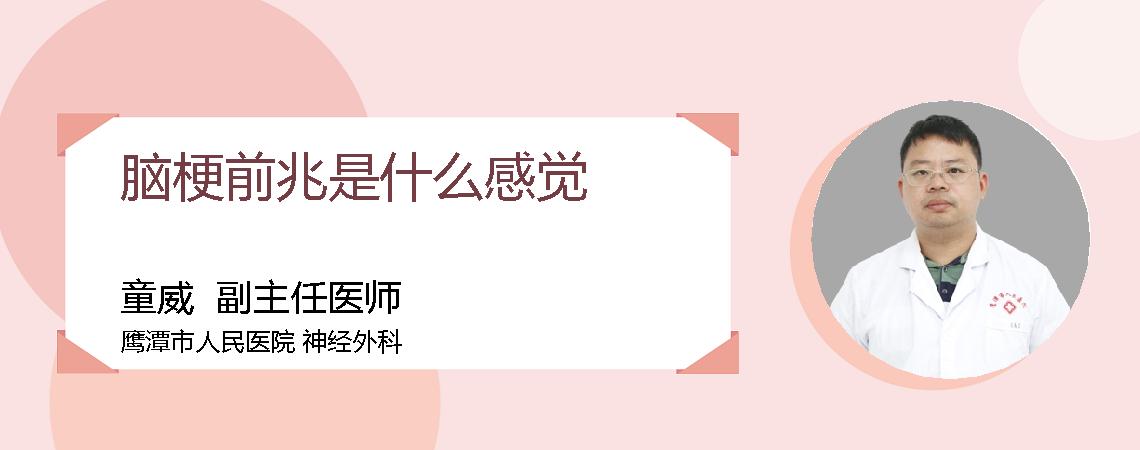脑梗前兆是什么感觉