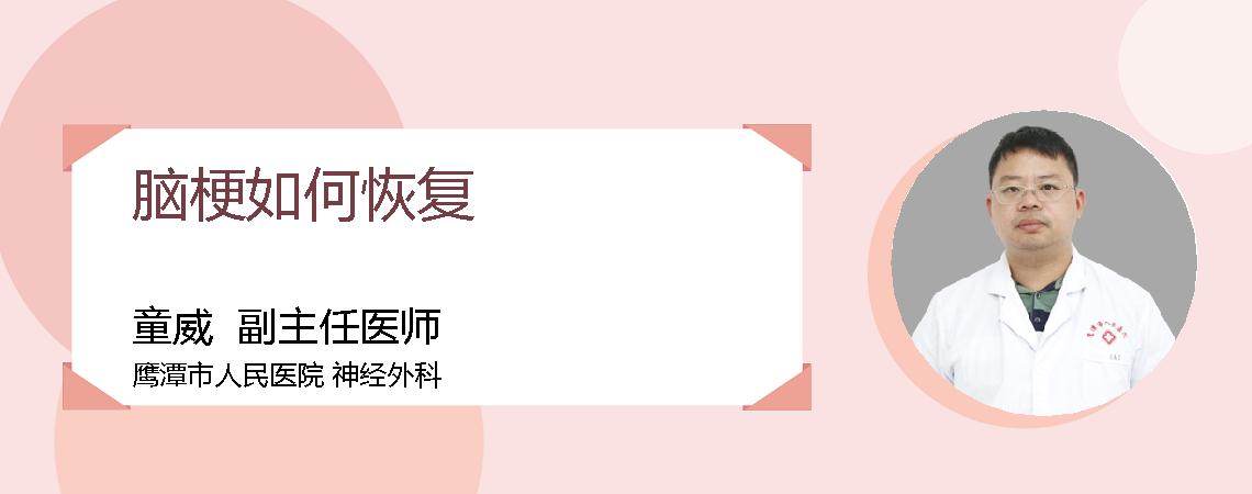 脑梗如何恢复