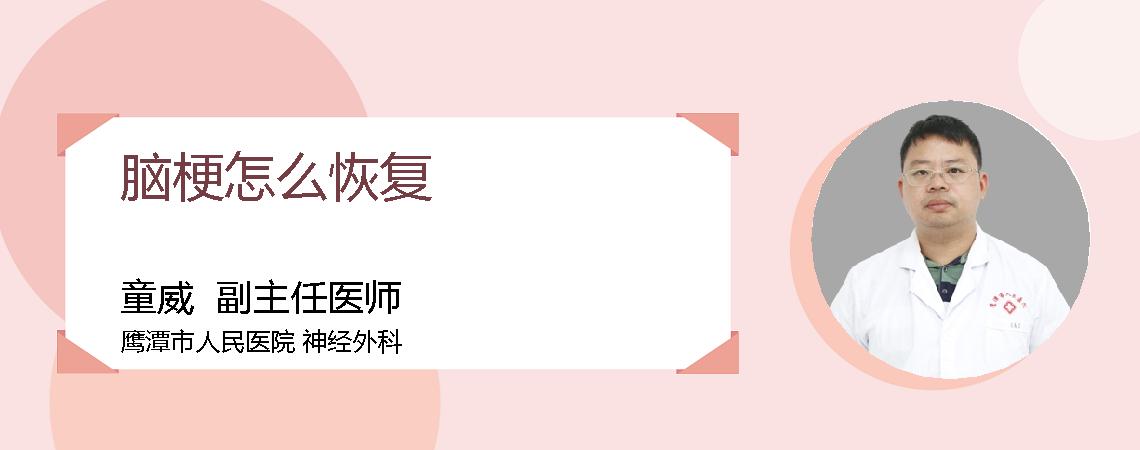 脑梗怎么恢复