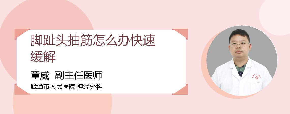 脚趾头抽筋怎么办快速缓解