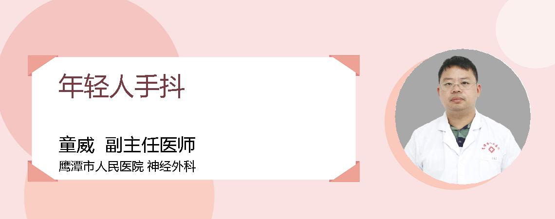年轻人手抖