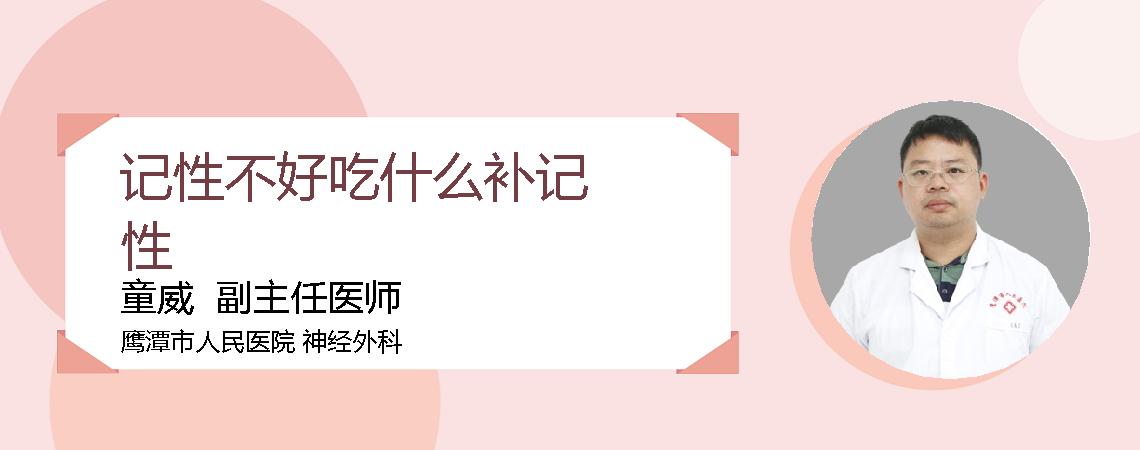 记性不好吃什么补记性