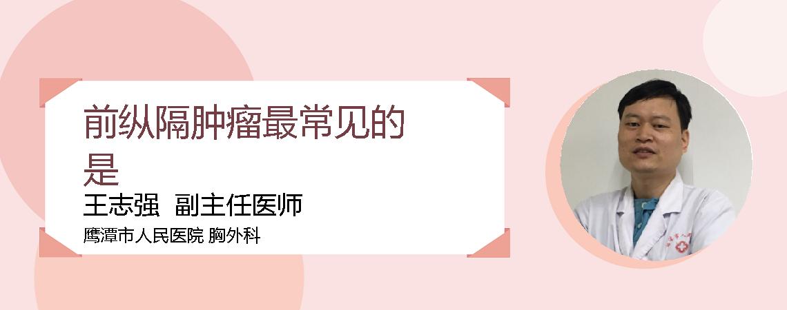 前纵隔肿瘤最常见的是