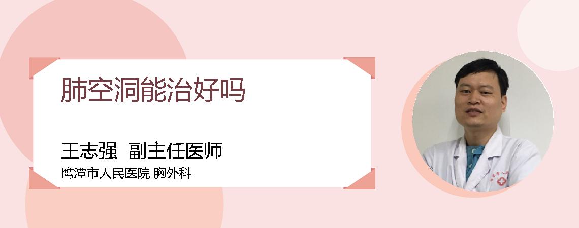肺空洞能治好吗