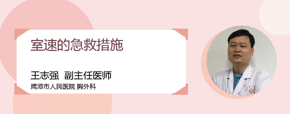 室速的急救措施