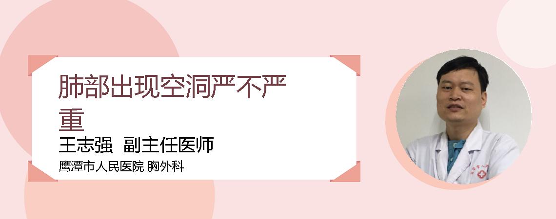 肺部出现空洞严不严重
