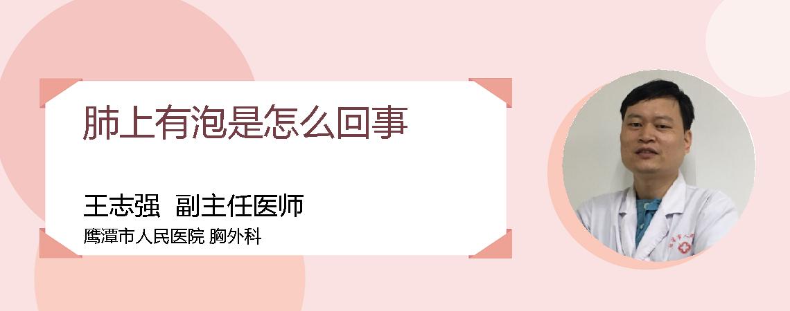 肺上有泡是怎么回事