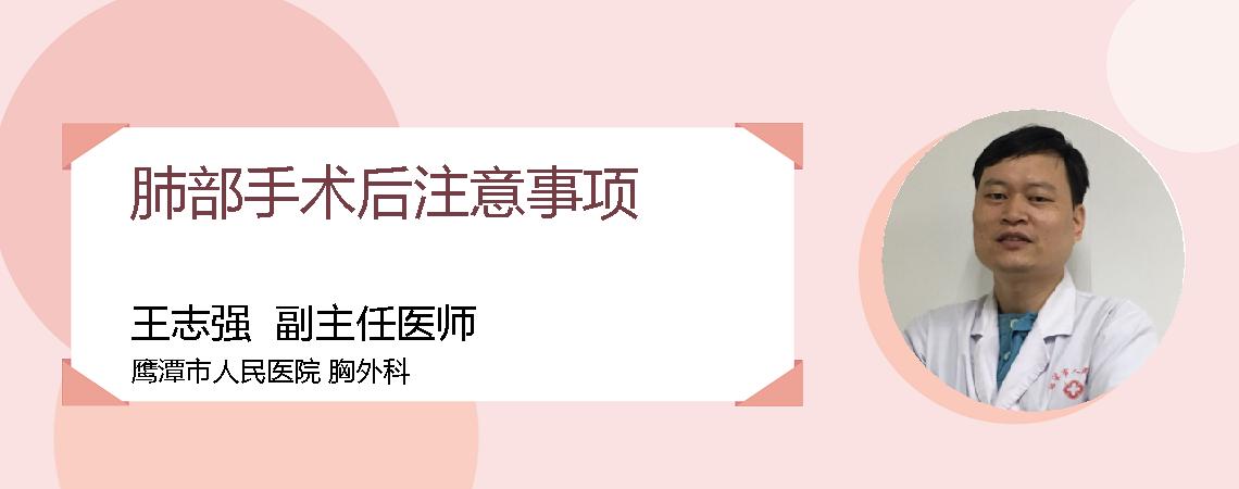 肺部手术后注意事项