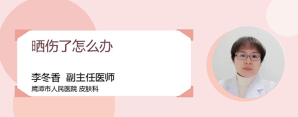 晒伤了怎么办