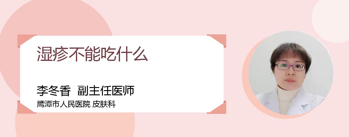 湿疹不能吃什么