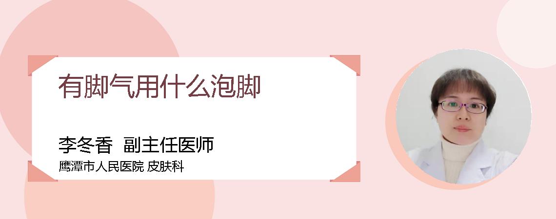 有脚气用什么泡脚
