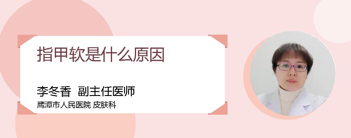 指甲软是什么原因