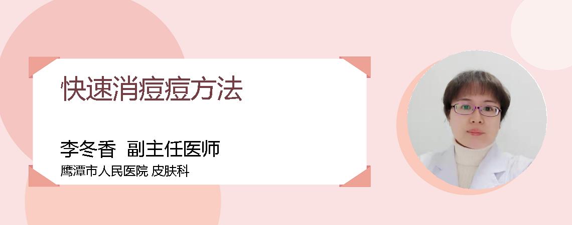 快速消痘痘方法