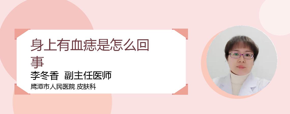 身上有血痣是怎么回事